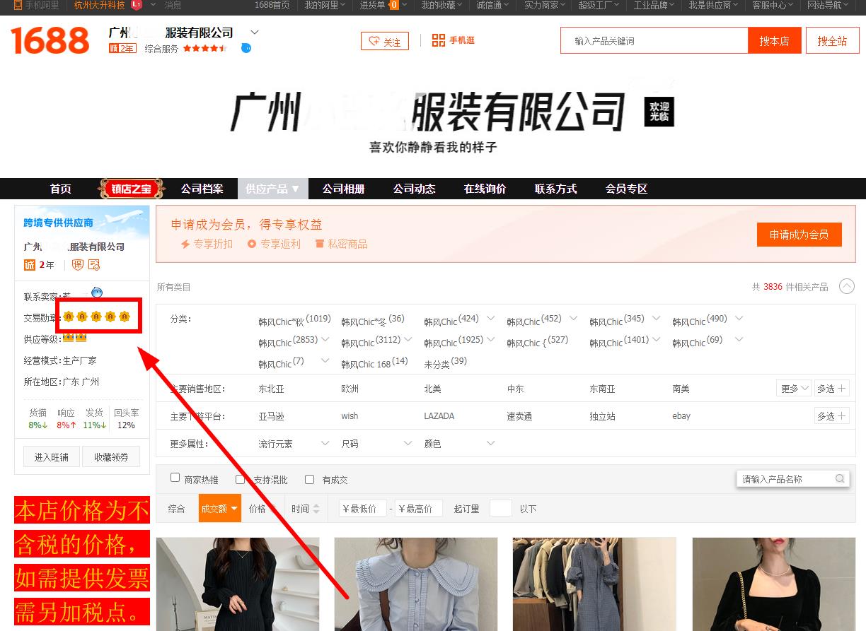 恭喜服裝行業(yè)董總交易勛章上5A?。?！
